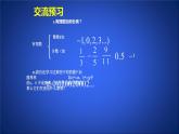北师大版八年级数学上册《认识无理数》（第2课时）课件