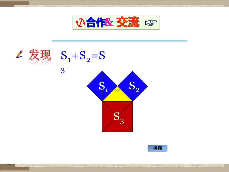 北师大版八年级数学上册《探索勾股定理》教学课件第5页