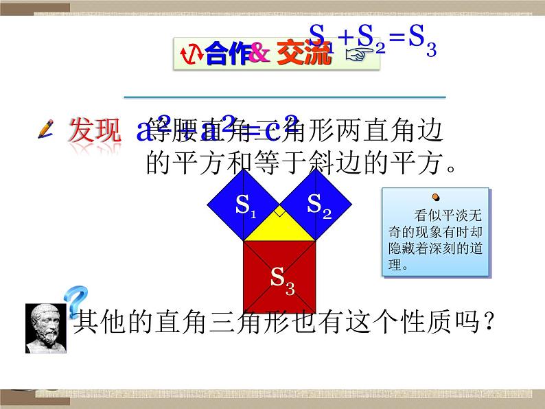 北师大版八年级数学上册《探索勾股定理》教学课件第6页