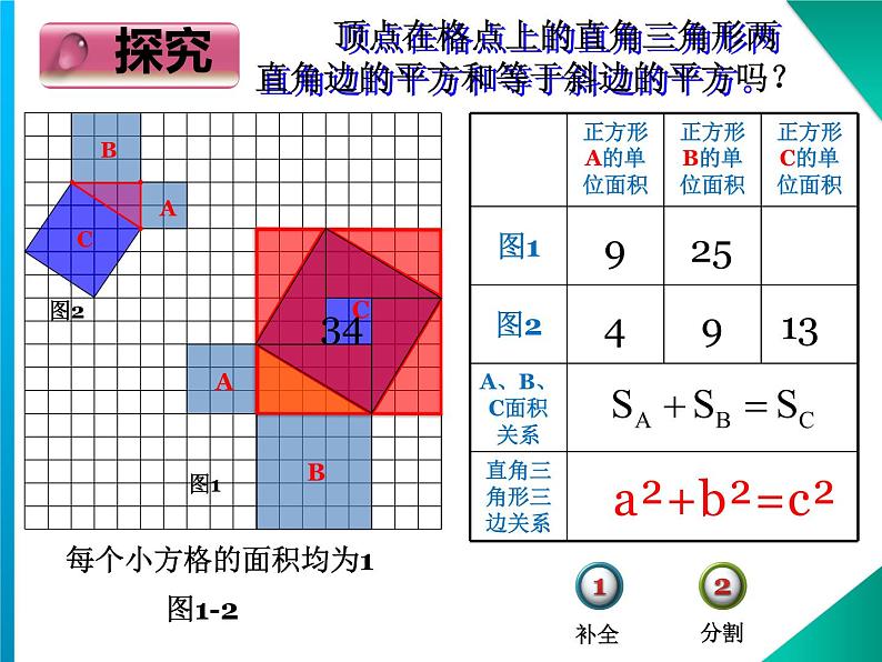 北师大版八年级数学上册《探索勾股定理》教学课件第8页