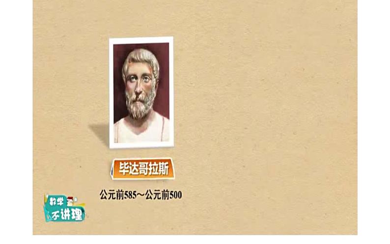 北师大版八年级数学上册《探索勾股定理》课件03