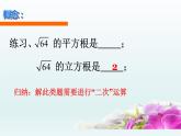 北师大版八年级数学上册《实数》优秀复习题课件