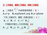 北师大版八年级数学上册《实数》优秀复习题课件