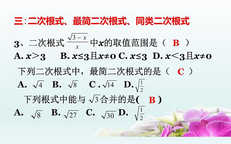 北师大版八年级数学上册《实数》优秀复习题课件05