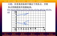 初中数学北师大版八年级上册3 轴对称与坐标变化教学课件ppt