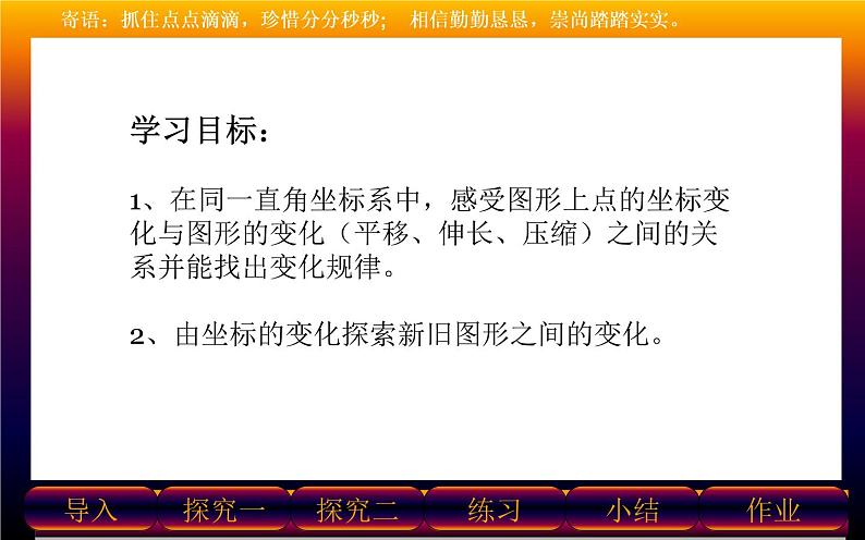 北师大版八年级数学上册《轴对称与坐标变化》教学课件203