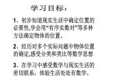 北师大版八年级数学上册《确定位置》课件4