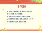 北师大版八年级数学上册《勾股定理的应用》教学课件