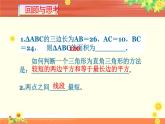 北师大版八年级数学上册《勾股定理的应用》教学课件