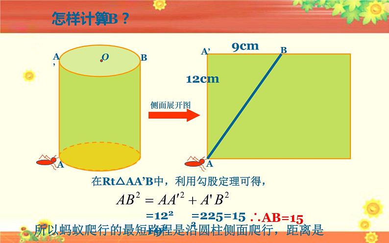 北师大版八年级数学上册《勾股定理的应用》教学课件第7页