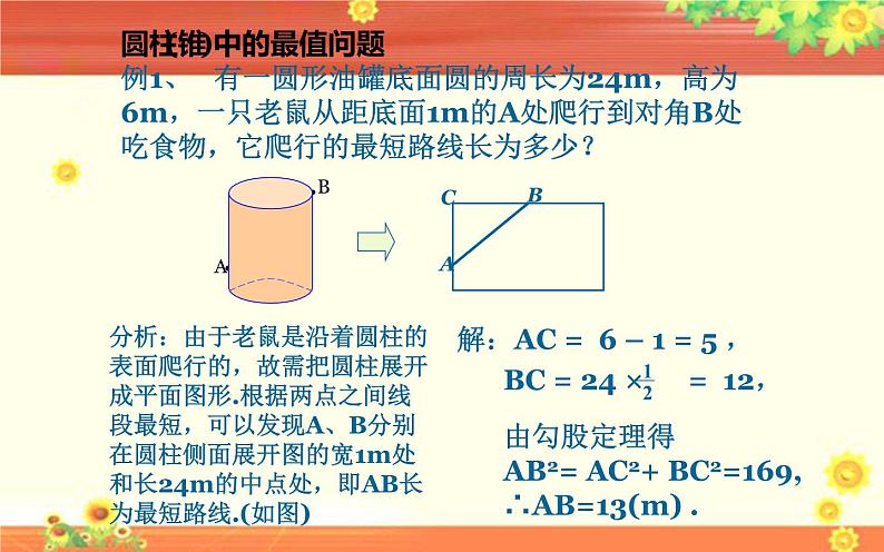 北师大版八年级数学上册《勾股定理的应用》教学课件第8页