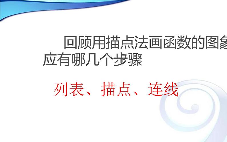 北师大版八年级数学上册《一次函数的图象和性质》课件第2页