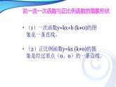 北师大版八年级数学上册《一次函数的图象和性质》课件