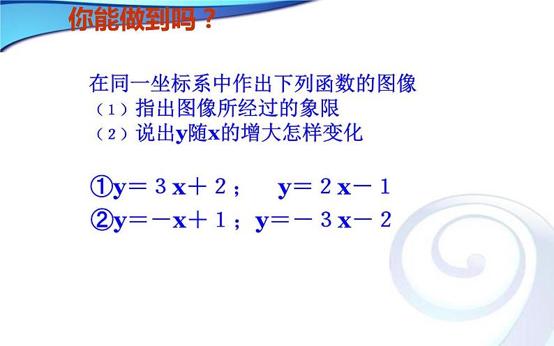 北师大版八年级数学上册《一次函数的图象和性质》课件第6页