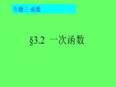 北师大版八年级数学上册《一次函数》中考复习课件