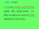 北师大版八年级数学上册《一次函数》中考复习课件