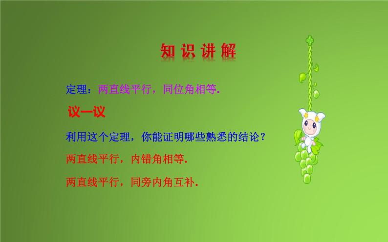 北师大版八年级数学上册《平行线的性质》课件2第4页