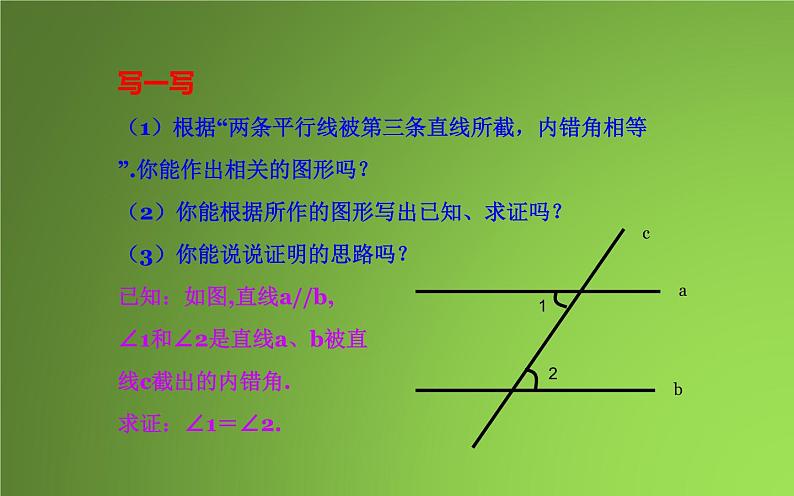 北师大版八年级数学上册《平行线的性质》课件2第5页