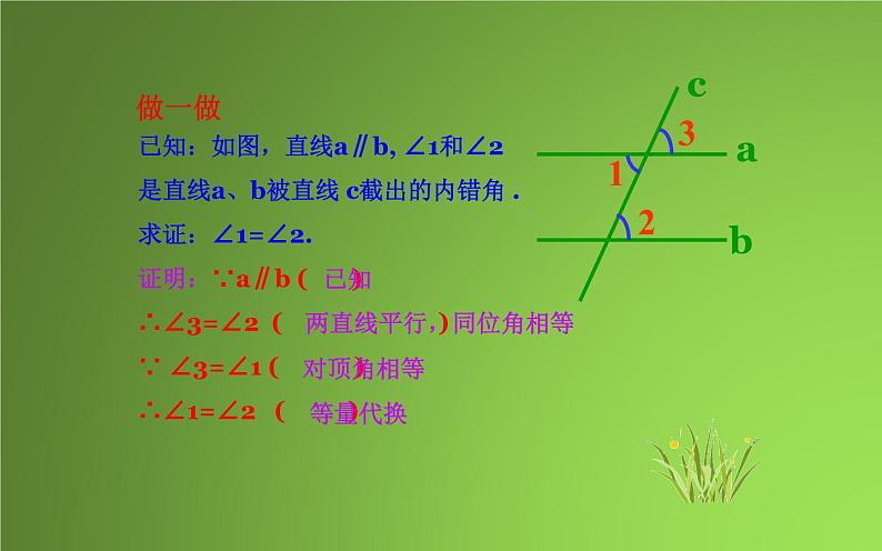 北师大版八年级数学上册《平行线的性质》课件2第6页