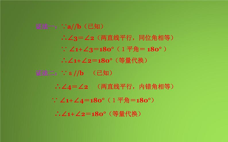 北师大版八年级数学上册《平行线的性质》课件2第8页