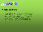 北师大版八年级数学上册《认识二元一次方程组》说课课件