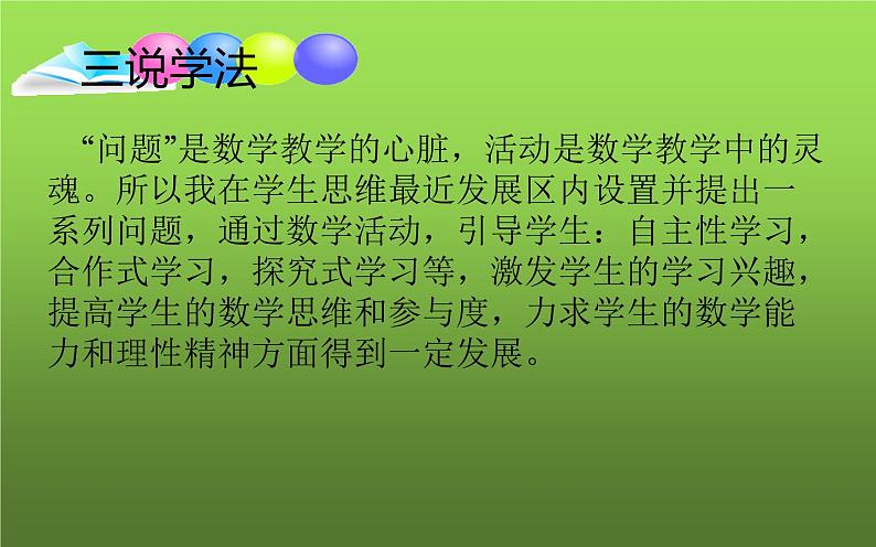 北师大版八年级数学上册《认识二元一次方程组》说课课件第7页