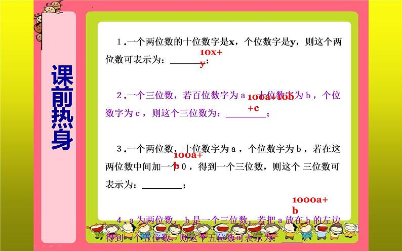 北师大版八年级数学上册《应用二元一次方程组——里程碑上的数》课件第2页