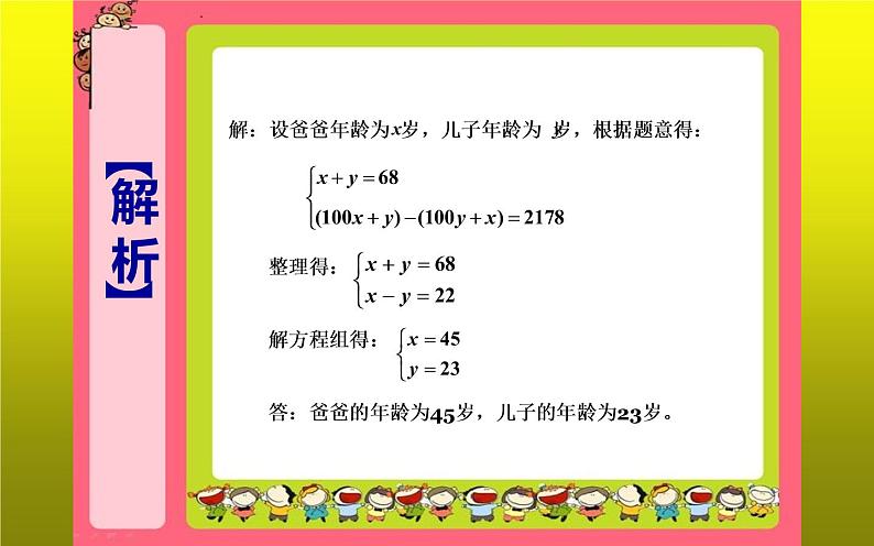 北师大版八年级数学上册《应用二元一次方程组——里程碑上的数》课件第4页