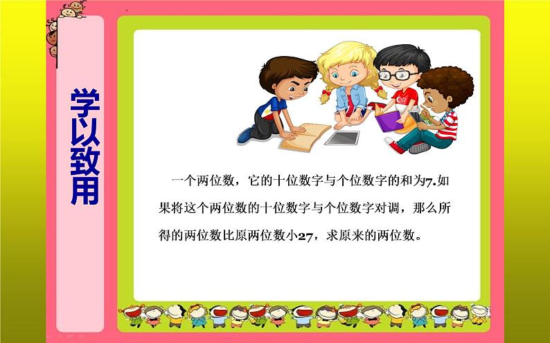 北师大版八年级数学上册《应用二元一次方程组——里程碑上的数》课件第5页