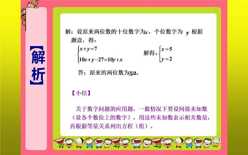 北师大版八年级数学上册《应用二元一次方程组——里程碑上的数》课件第6页