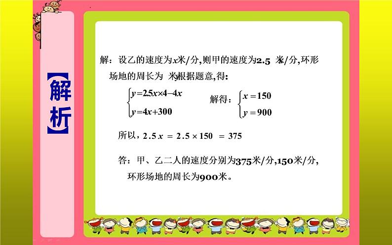 北师大版八年级数学上册《应用二元一次方程组——里程碑上的数》课件第8页