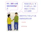 北师大版八年级数学上册《认识二元一次方程组》课件3