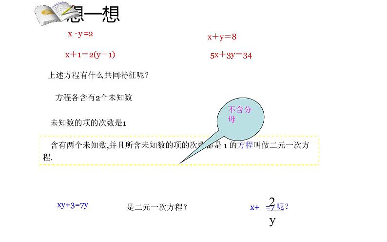 北师大版八年级数学上册《认识二元一次方程组》课件3第6页