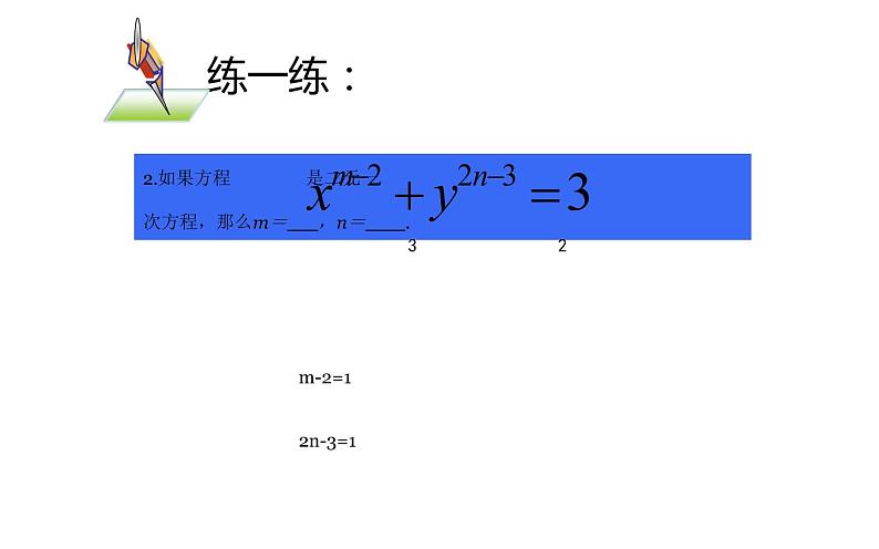 北师大版八年级数学上册《认识二元一次方程组》课件3第8页