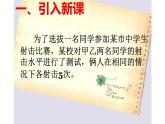 北师大版八年级数学上册《数据的离散程度》课件