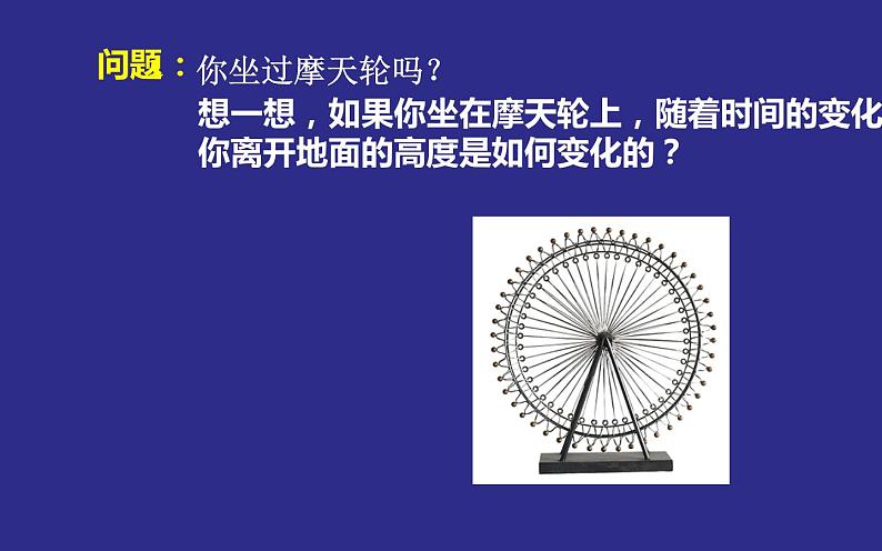 北师大版八年级数学上册《函数》课件第5页