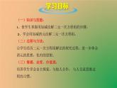 北师大版八年级数学上册《求解二元一次方程组》第2课时课件