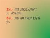 北师大版八年级数学上册《求解二元一次方程组》第2课时课件