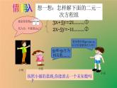北师大版八年级数学上册《求解二元一次方程组》第2课时课件