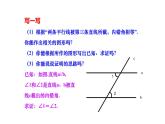 北师大版八年级数学上册《平行线的性质》课件