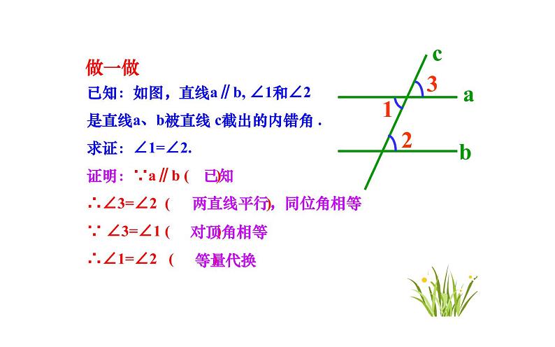 北师大版八年级数学上册《平行线的性质》课件第6页