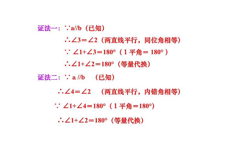 北师大版八年级数学上册《平行线的性质》课件第8页