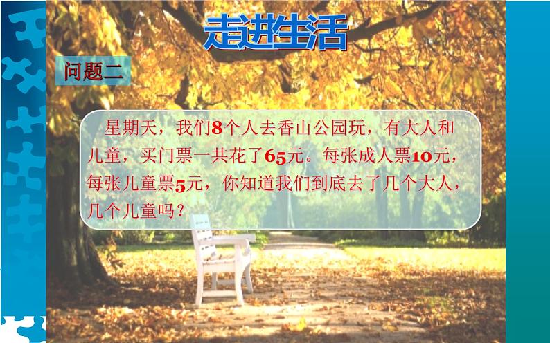 北师大版八年级数学上册《认识二元一次方程组》课件2第2页