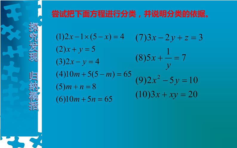 北师大版八年级数学上册《认识二元一次方程组》课件2第3页