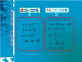 北师大版八年级数学上册《认识二元一次方程组》课件2