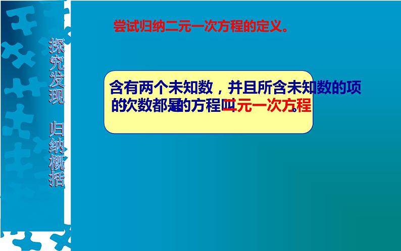 北师大版八年级数学上册《认识二元一次方程组》课件2第5页