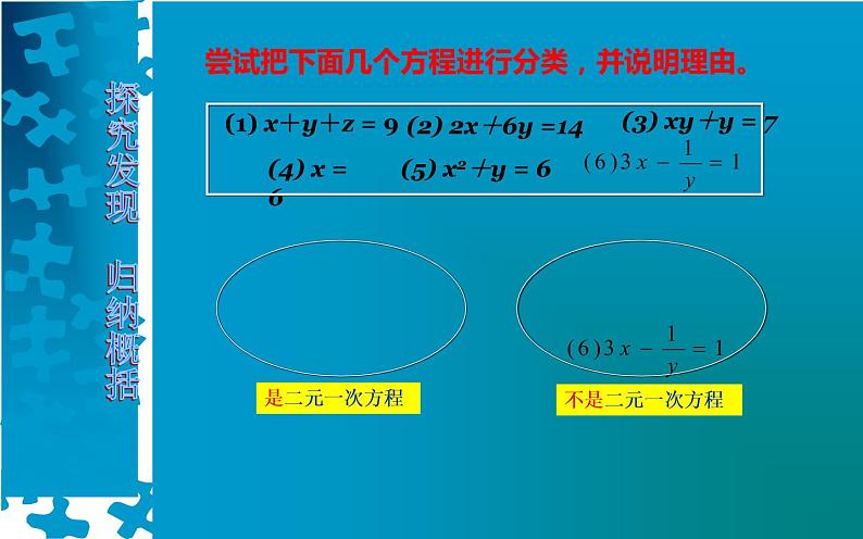 北师大版八年级数学上册《认识二元一次方程组》课件2第6页