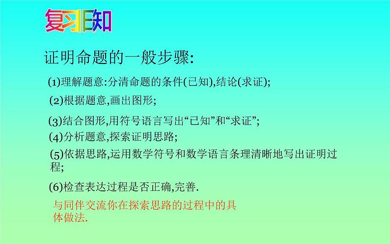 北师大版八年级数学上册《三角形的内角和定理》课件第1页