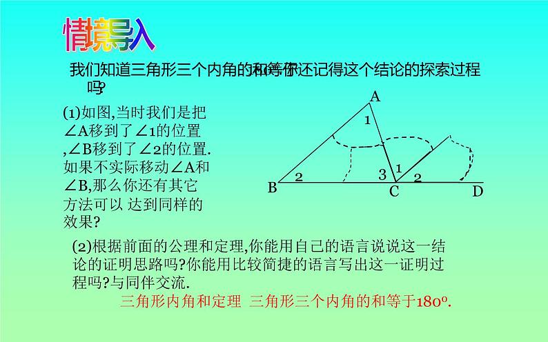 北师大版八年级数学上册《三角形的内角和定理》课件第2页