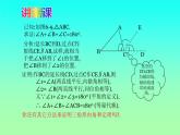 北师大版八年级数学上册《三角形的内角和定理》课件